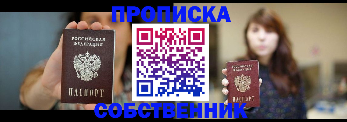 прописка регистрация в Мурино
