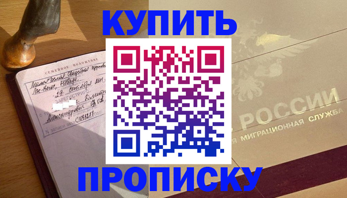 временная регистрация законно в Мурино